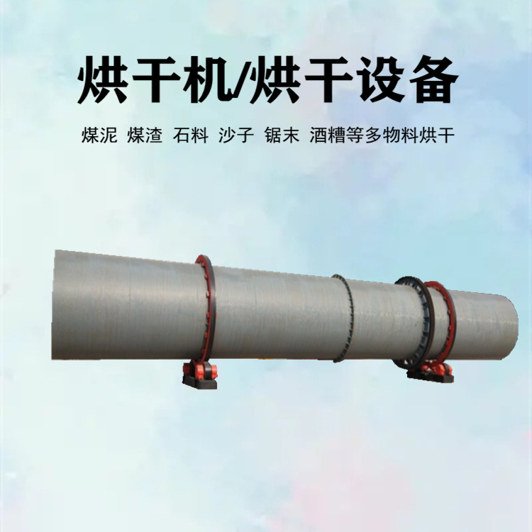 植物渣烘干筒 工业铜铁渣连续干燥机 回转式滚筒煤泥秸秆烘干机