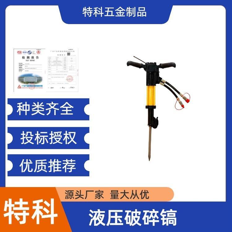 液压动力站配套的液压破镐小型手持式液压破锤手持液压凿岩机