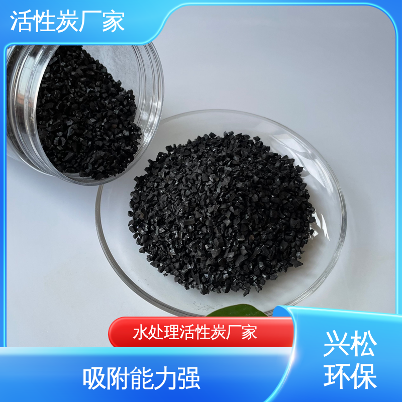 椰壳活性炭 饮用水多层吸附除杂 净化速度快 兴松