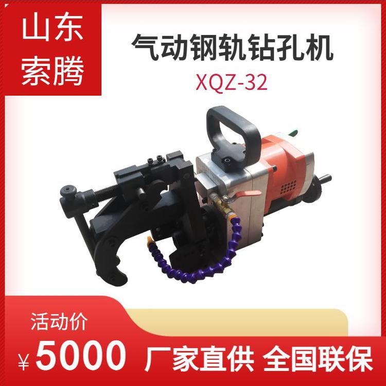 矿用气动钢轨钻孔机 XQZ-32井下轨道打眼机 煤矿用轻轨开孔机