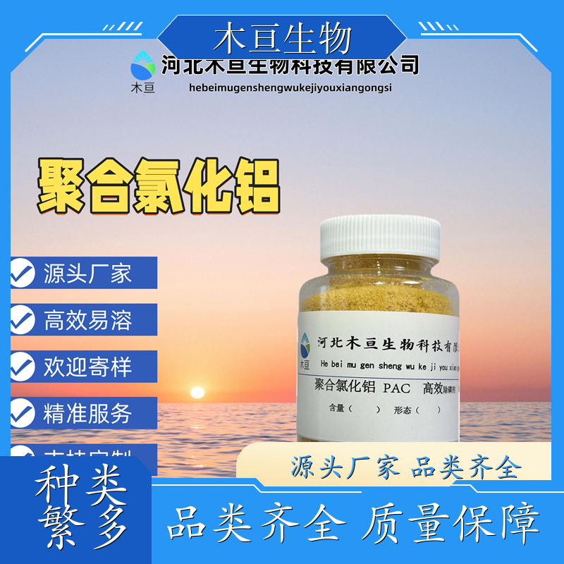 聚合氯化铁 溶解性好 工业废水处理沉淀絮凝剂 支持定制