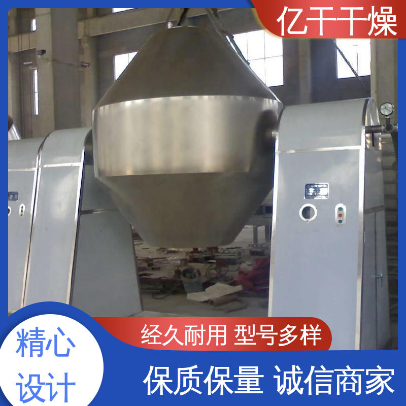 亿干干燥供应 催化剂硫酸剂干燥设备 双锥回转干燥机 荧光材料