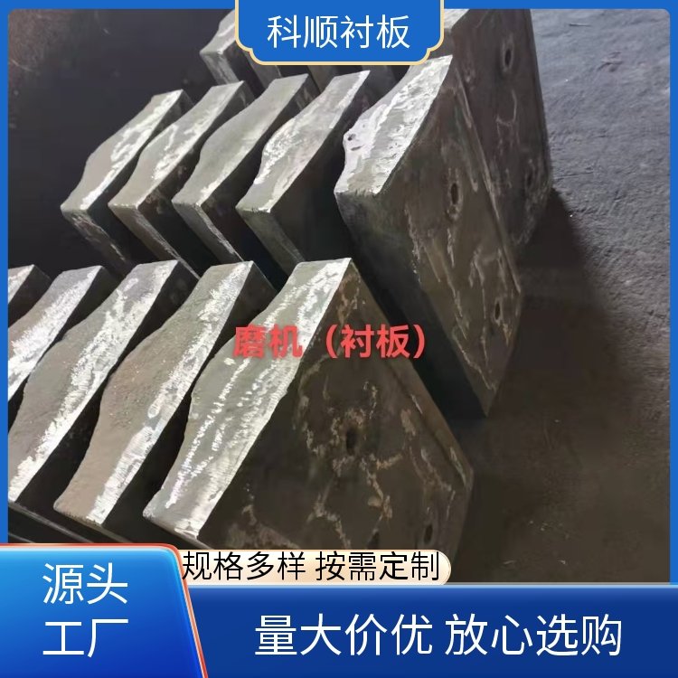科顺 球磨机衬 板 高锰钢衬板定制 耐磨损高性能 性价比高