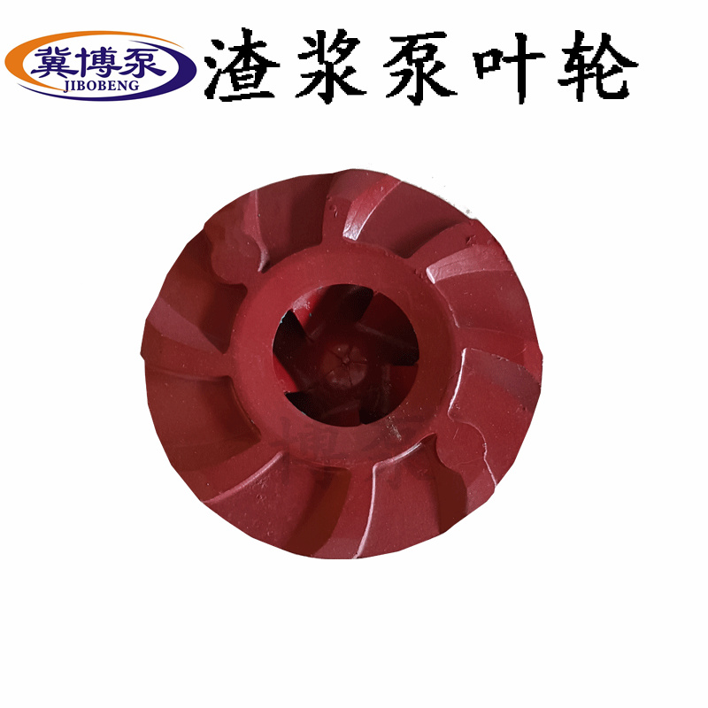 博泵ZJ/AH 渣浆泵配件高铬合金材质过流件叶轮泵壳护板蜗壳钢件