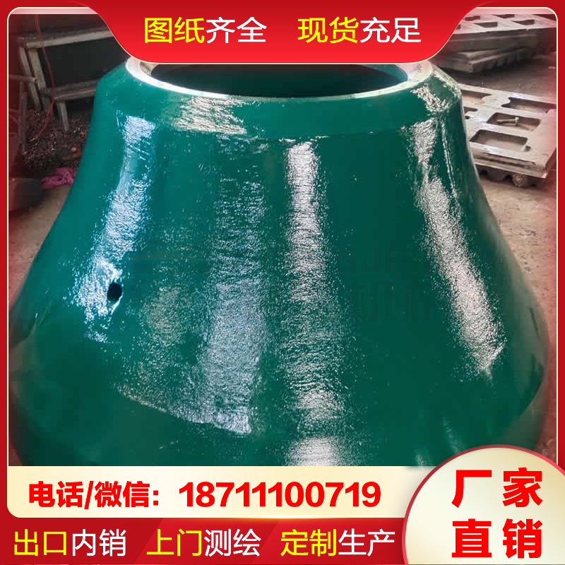 出口品质 高锰钢定锥衬板 圆锥破机配件 轧臼壁 图纸齐全