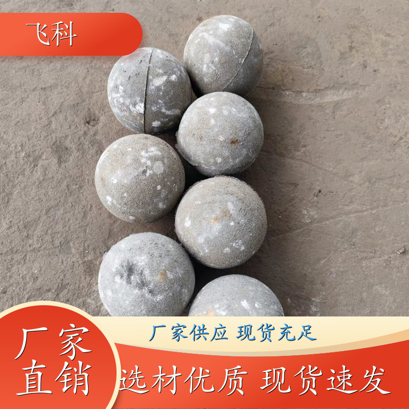 钢球铸造 热轧轧制 耐 磨性好 用于水泥厂、电厂 飞科