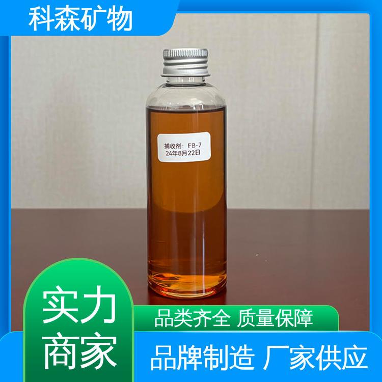 煤矿捕收剂 可作为选矿专用 效果高 性能稳定 科森矿物