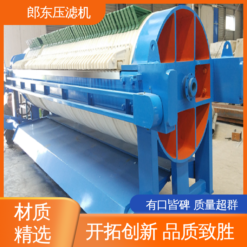 郎东 自动液压 圆形压滤机 陶瓷洗沙泥浆过滤 透水性能强