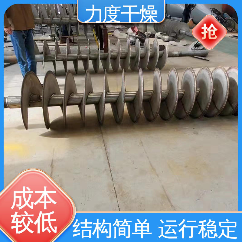 力度 双螺旋真空干燥机 运行稳定 应用于化学工业 所需热量极低