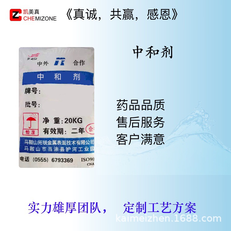 高效中和剂 酸洗磷化后专用 调整PH值皂化前处理