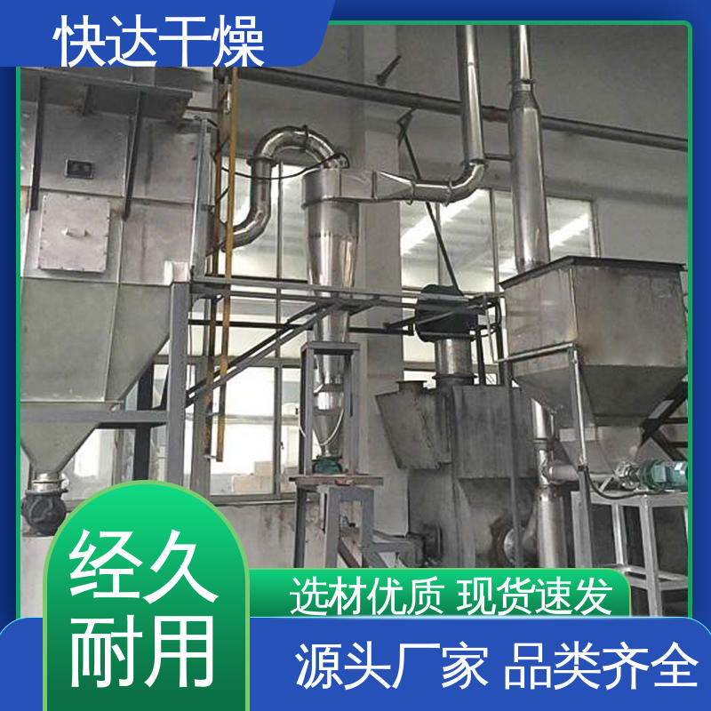 快达厂家供应 建材预拌粉干燥设备 淀粉鱼粉 脉冲气流烘干机