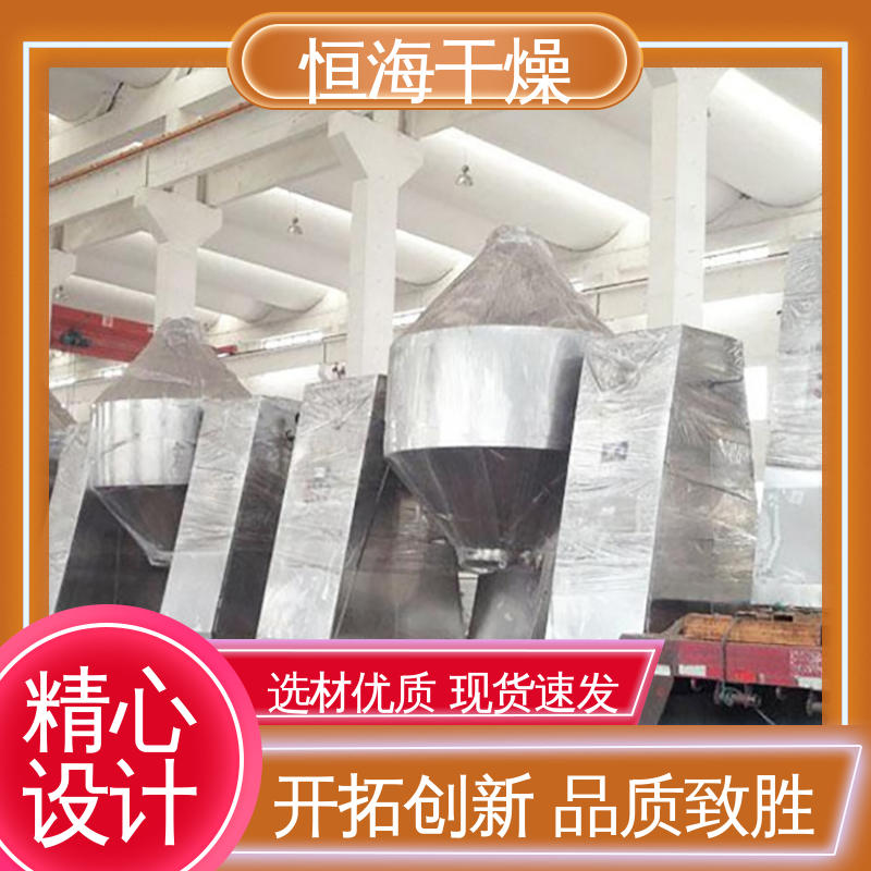 专业级回转真空干燥机为高分子材料制备保驾护航 恒海