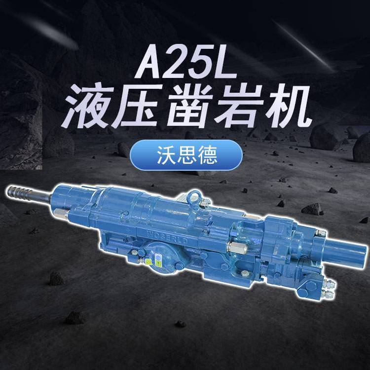 A25L液压凿岩机孔径76-115mm钻深度可达30米深孔凿岩采矿