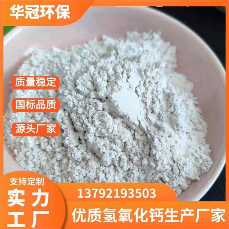 华冠环保 水处理氢氧化钙厂家 灰钙粉 高纯度 用于有机合成