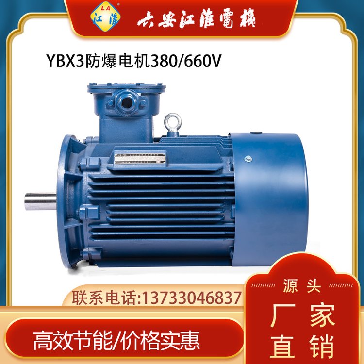 江淮二级能效防爆电机YBX4-225M-2 45KW2极隔爆马达ExdIIBT4