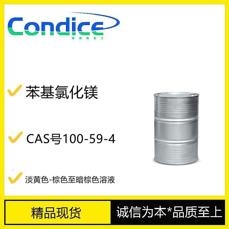 苯基氯化镁 100-59-4 化工原料