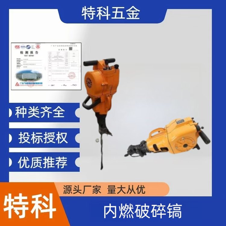 救灾YN27P内燃破镐 水泥混凝土凿岩机 汽油镐