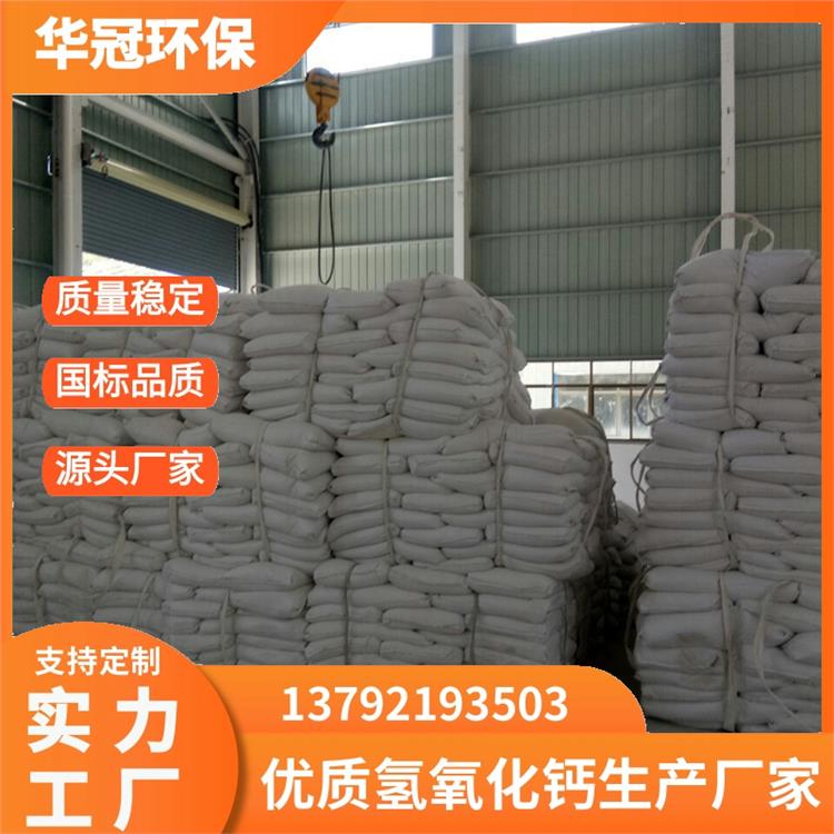 华冠环保 85含量氢氧化钙 灰钙粉 中和酸碱 全国可售 品质高