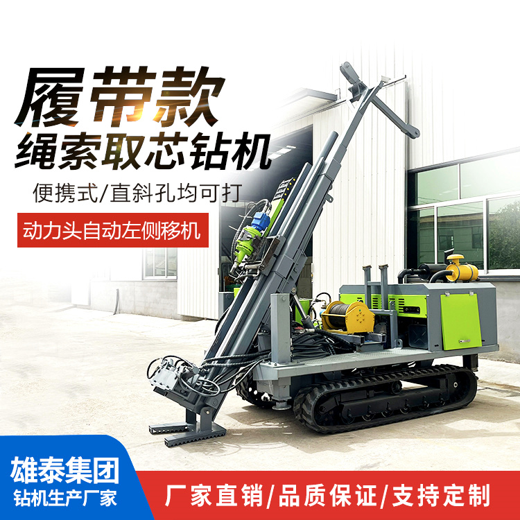 全液压岩心钻机 1000型履带一体式 绳索取芯 地质勘探取样 探矿设备