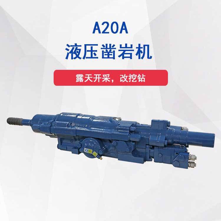 A20A潜孔钻露天挖改液压凿岩机厂家型号参数配件-钎尾T45/T51