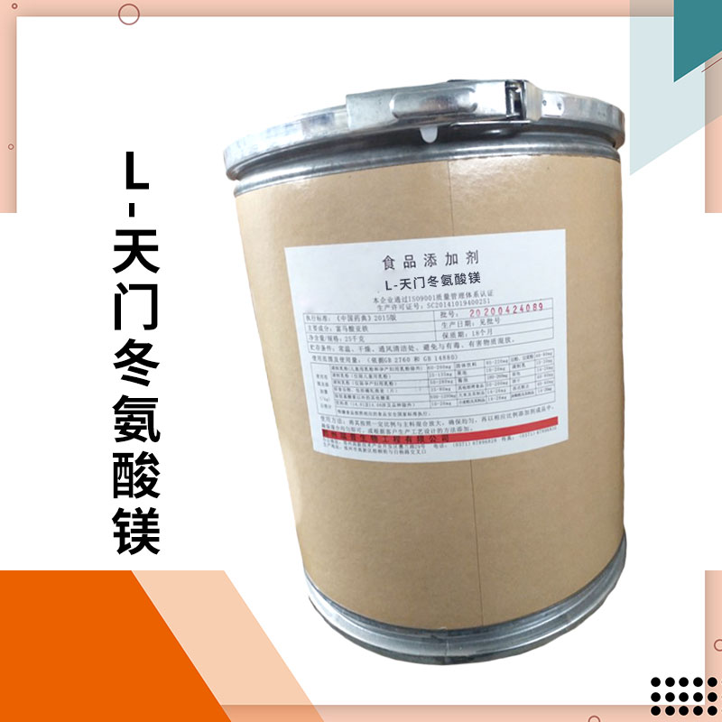 L-天门冬氨酸镁食品级氨基酸添加剂营养增补剂原料