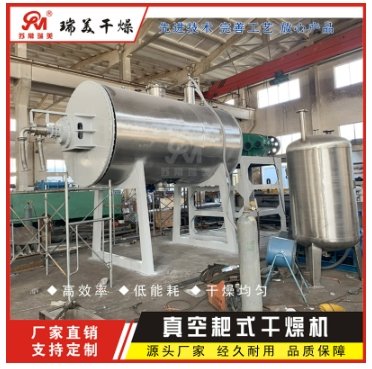 ZPG真空耙式干燥机