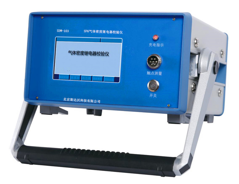 斯达沃便携式SF6气体密度继电器校验仪SDW-103
