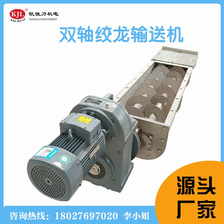 U型不锈钢双蛟龙输送机