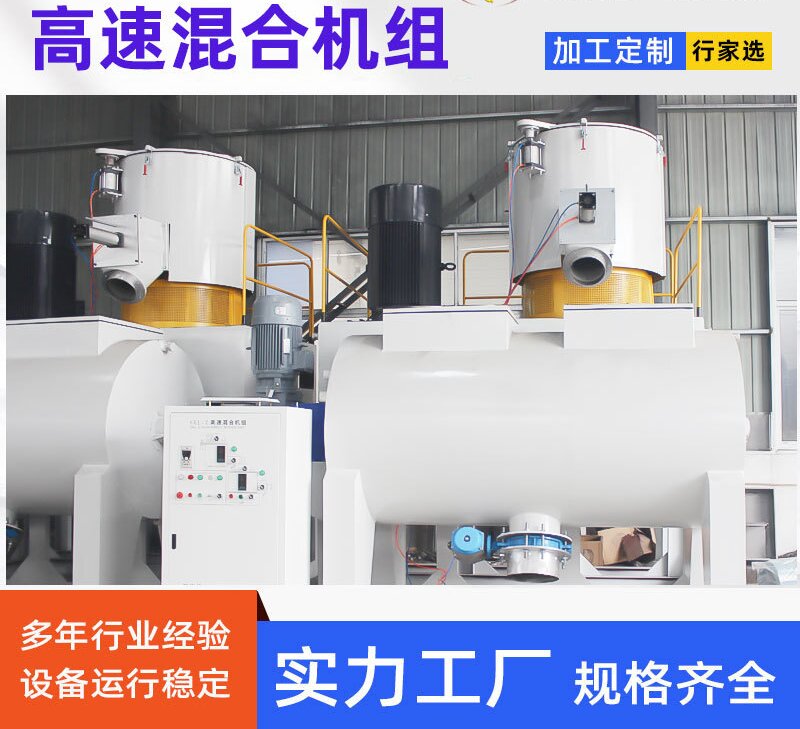 200L高速混合机