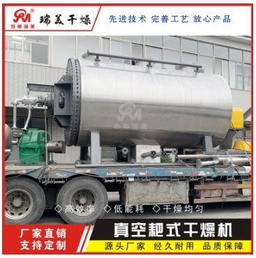 ZPG真空耙式干燥机瑞美