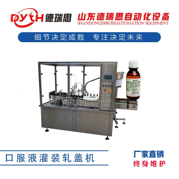 西林瓶液体灌装轧盖机
