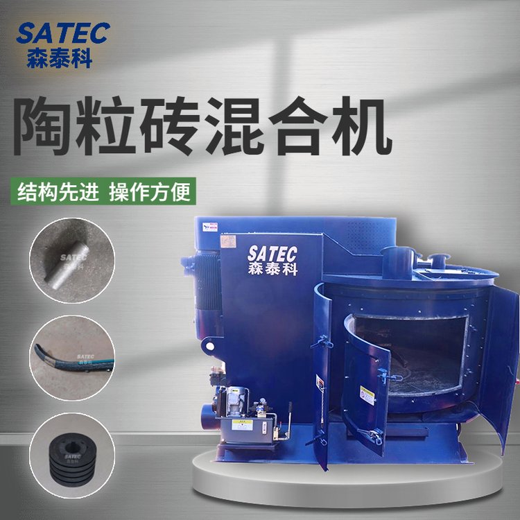 陶粒砖强力混合造粒机 颗粒粒径可在线调整 森泰科