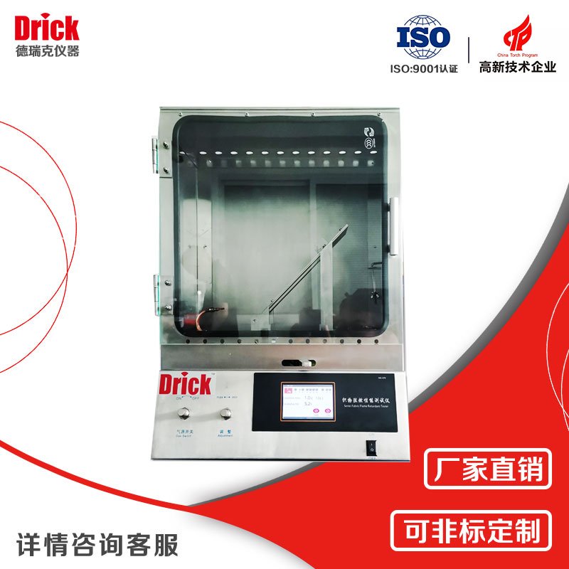 DRK-07C 45°阻燃测试仪