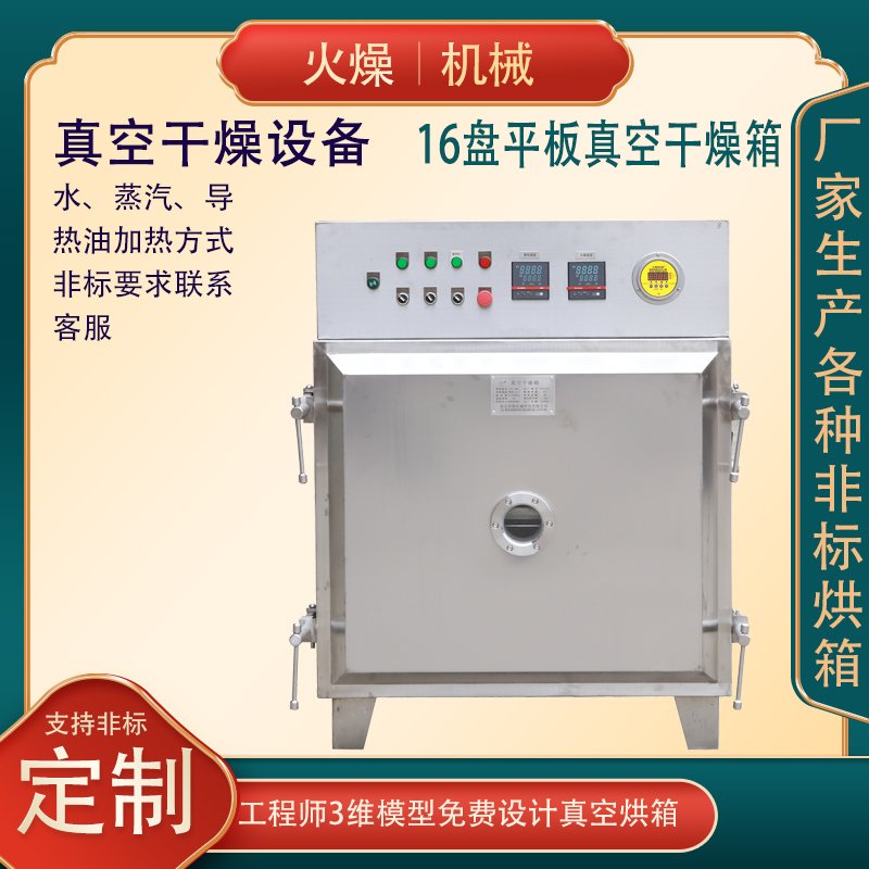 火燥电热低温真空烘箱