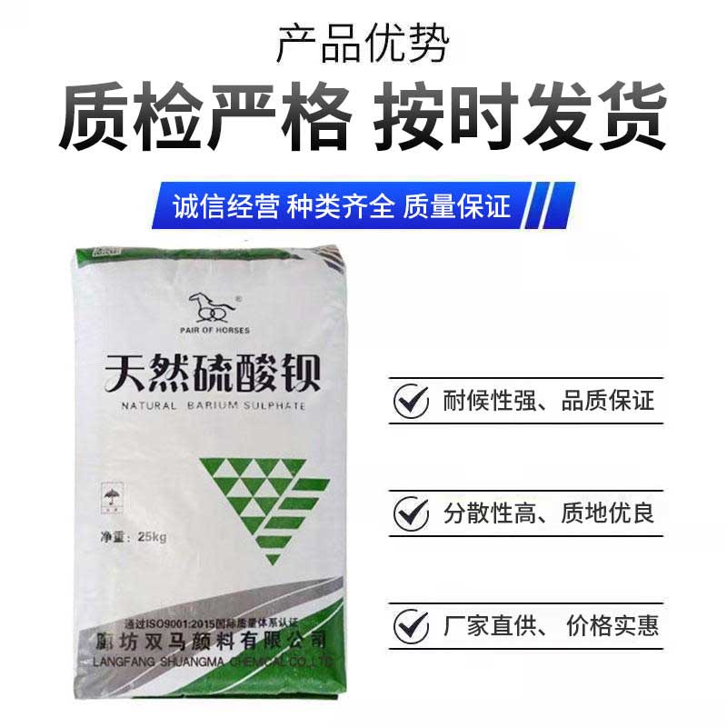 天然硫酸钡