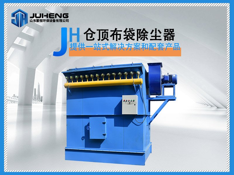 仓顶布袋除尘器