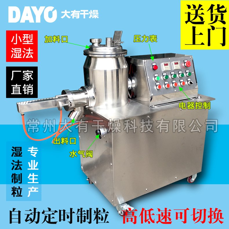 GHL-10湿法混合制粒机  制粒机 混合造粒一体机