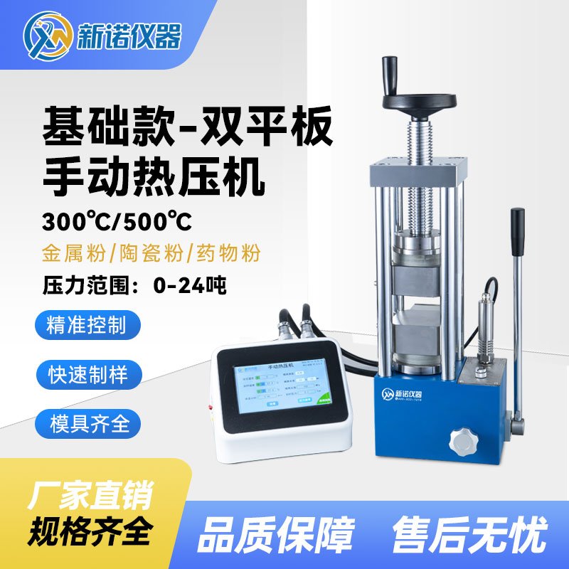 RYJ-600CG型 双平板手动热压机,500℃