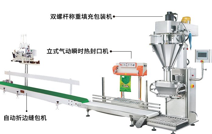 50kg粉体大袋包装机