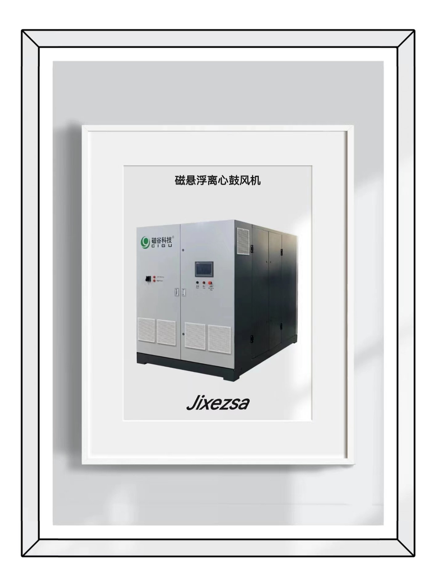 磁悬浮离心鼓风机