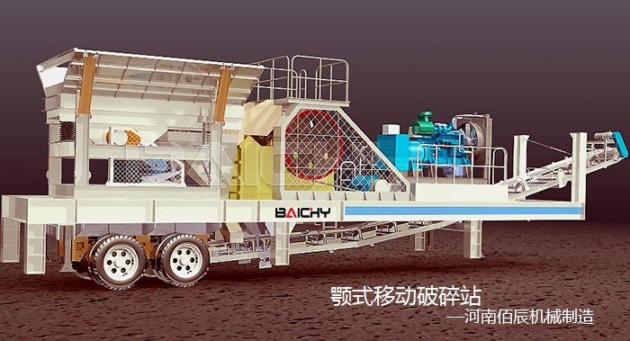 颚式移动破碎站