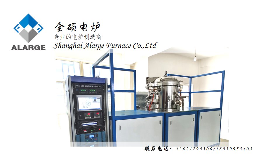 超高真空钨丝烧结炉