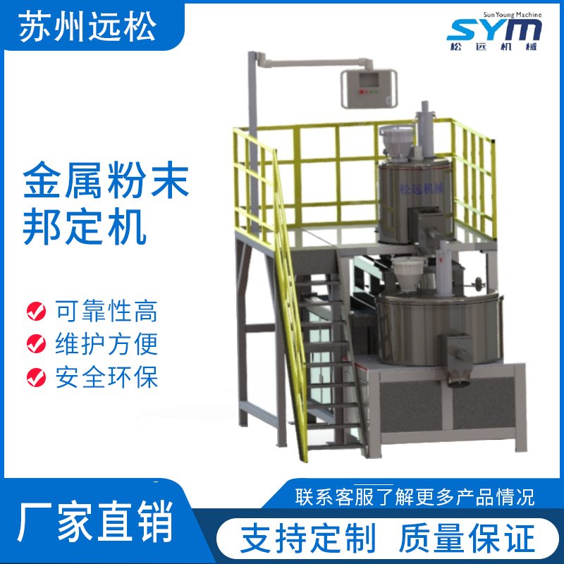 智能数控粉末涂料绑定高速混合机