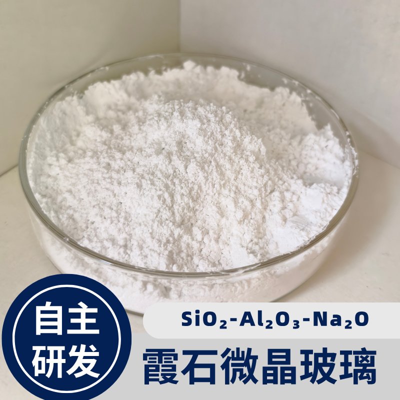 霞石微晶玻璃