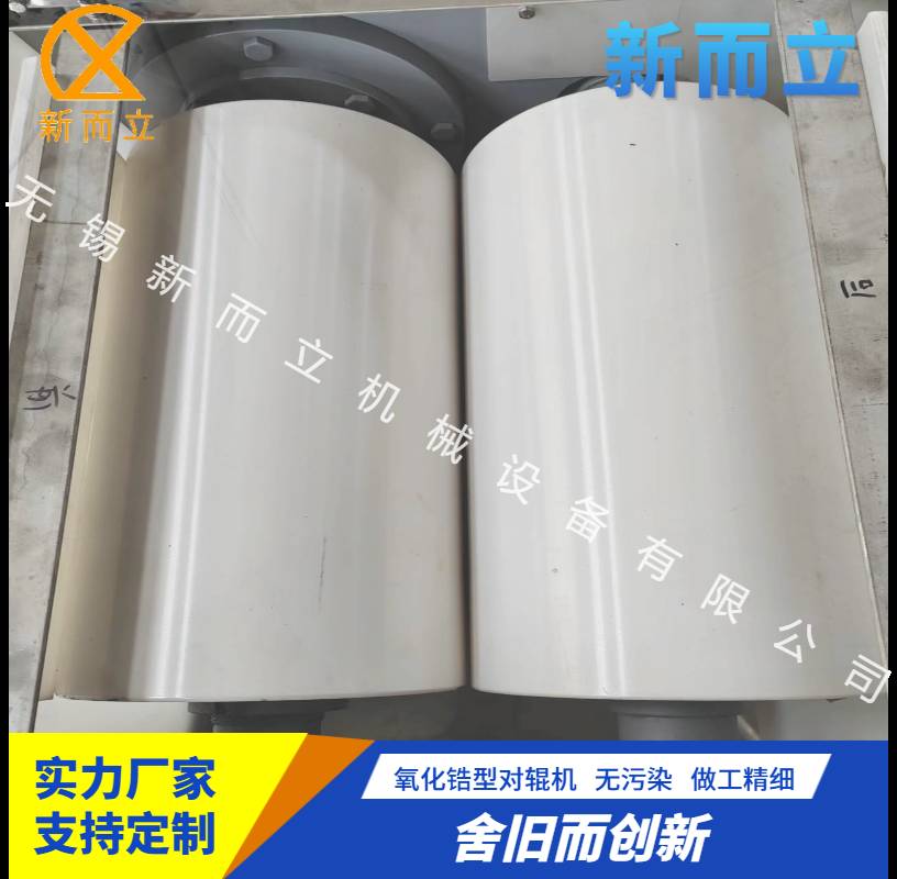 无污染型对辊机
