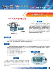 YZC-超声波振动筛