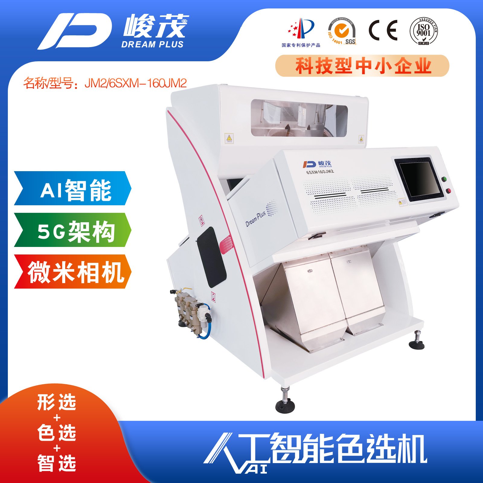 大米粳米（圆粒米）色选机