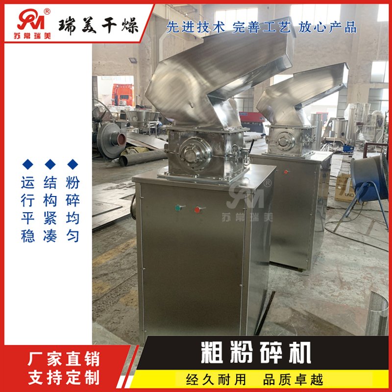 食品医药粗粉碎机