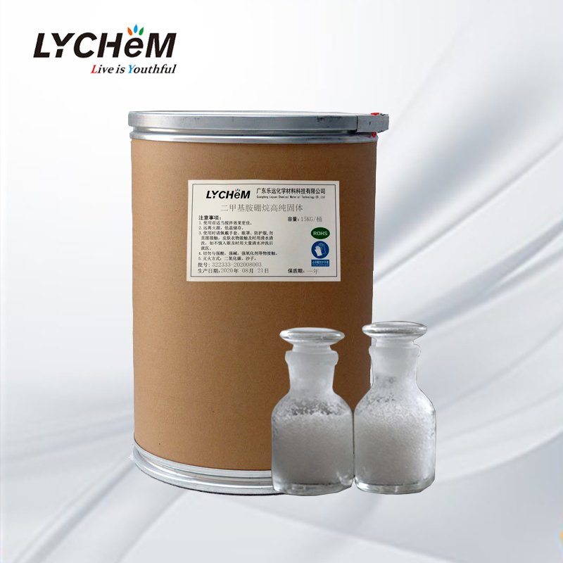 二甲基胺硼烷高纯固体DMAB