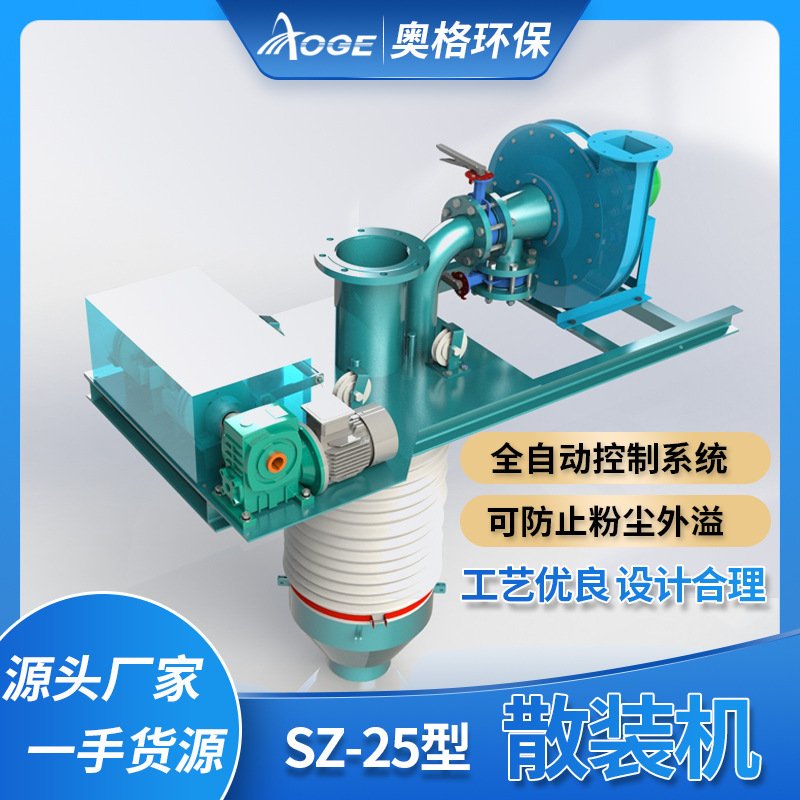 SZ-25型散装机干灰粉散装机电厂热源厂用散装车机排尘抽尘防止粉尘外逸